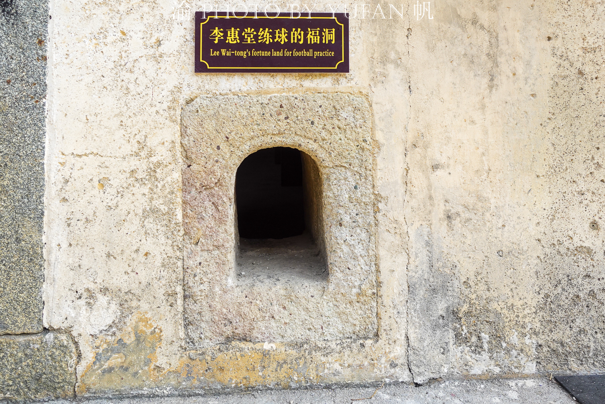 广东梅州五华球王,五华县长布镇李惠堂故居