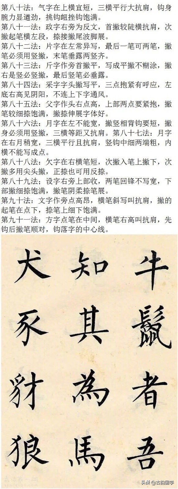 硬笔楷书结构口诀100条图解,楷书间架结构口诀100例