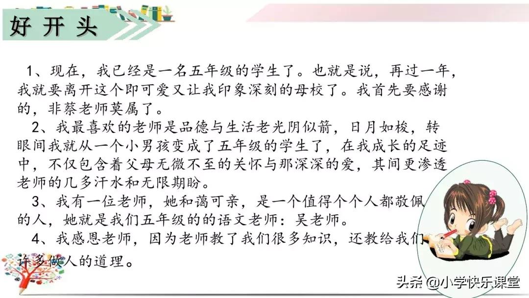 部编版五年级上习作二《“漫画”老师》写作指导、范文评语、课件