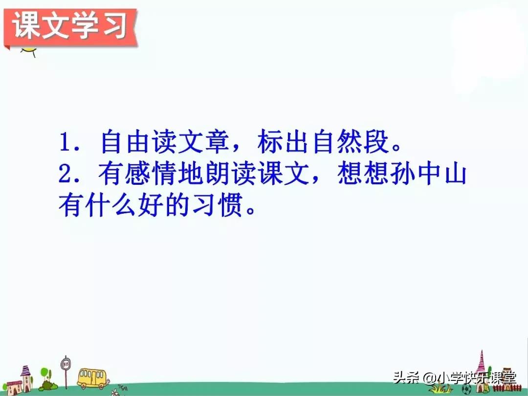人教版三年级上语文每课知识点,部编语文三年级上册各课知识点