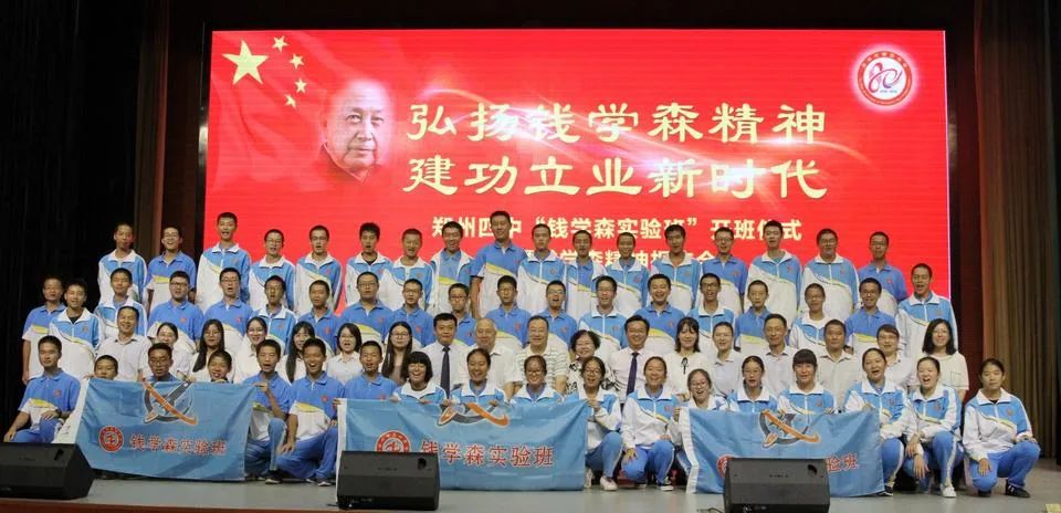 为什么叫四中全会,为什么郑州四中叫教育集团