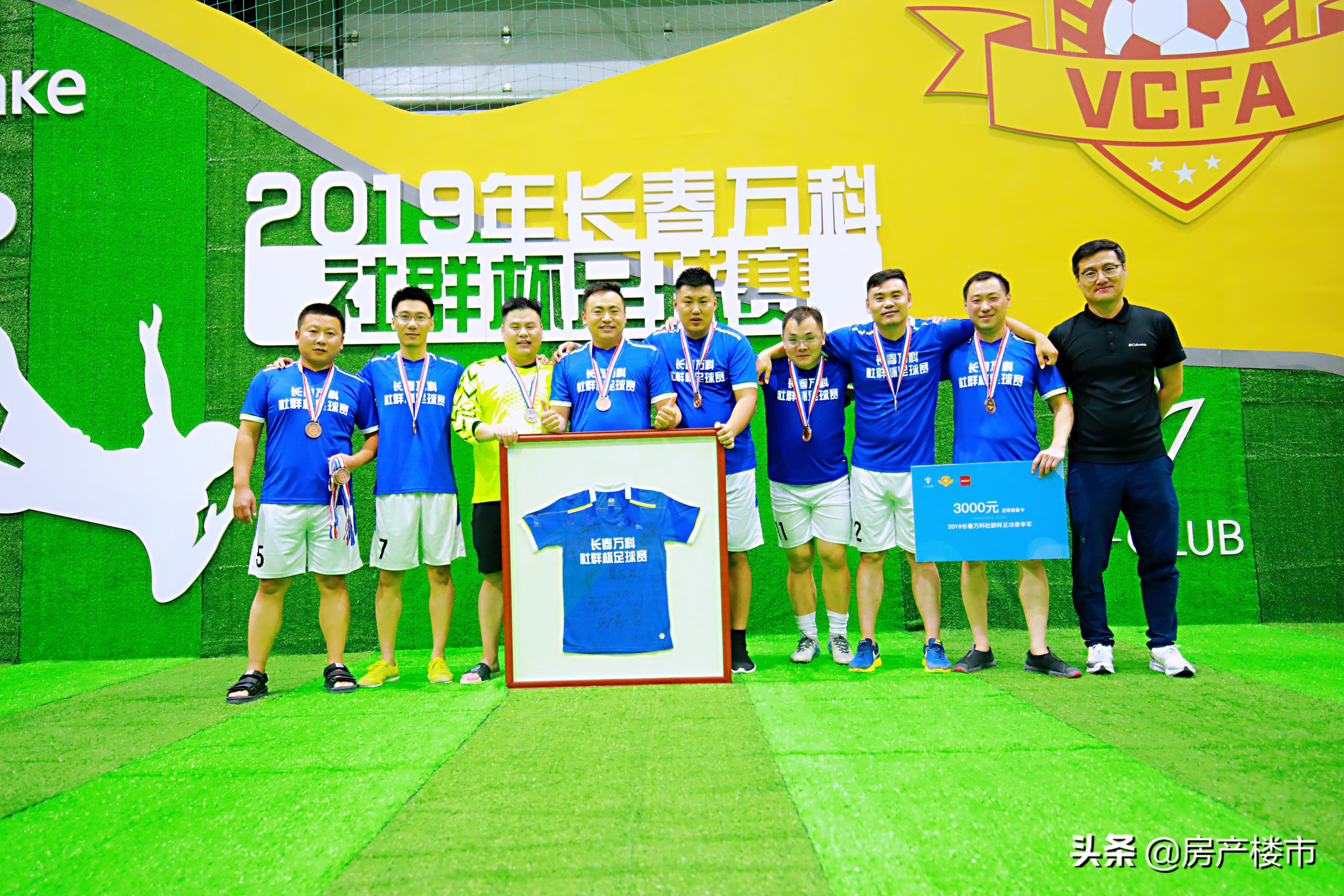 2019万科社区足球联赛,万科社区运动季足球赛