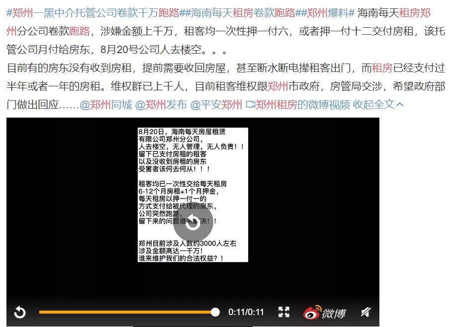 租赁公司跑路事件,租赁托管公司跑路