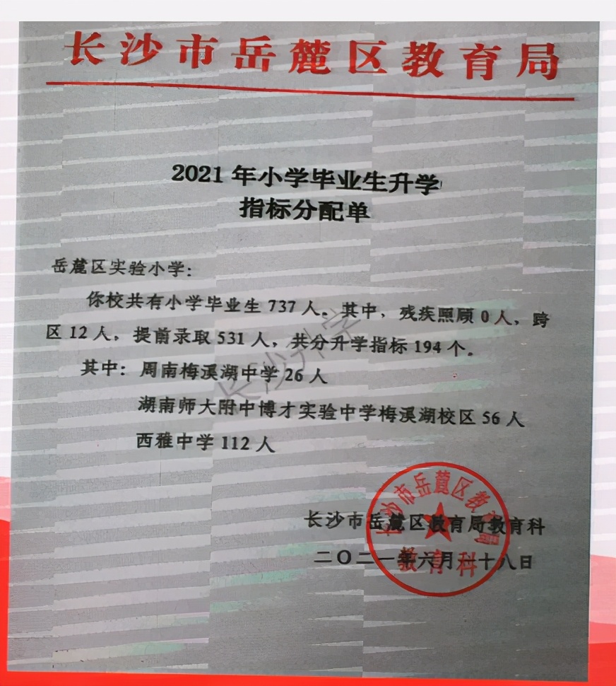长沙清水塘第三小学微机派位指标,长沙小学微机派位片区划分