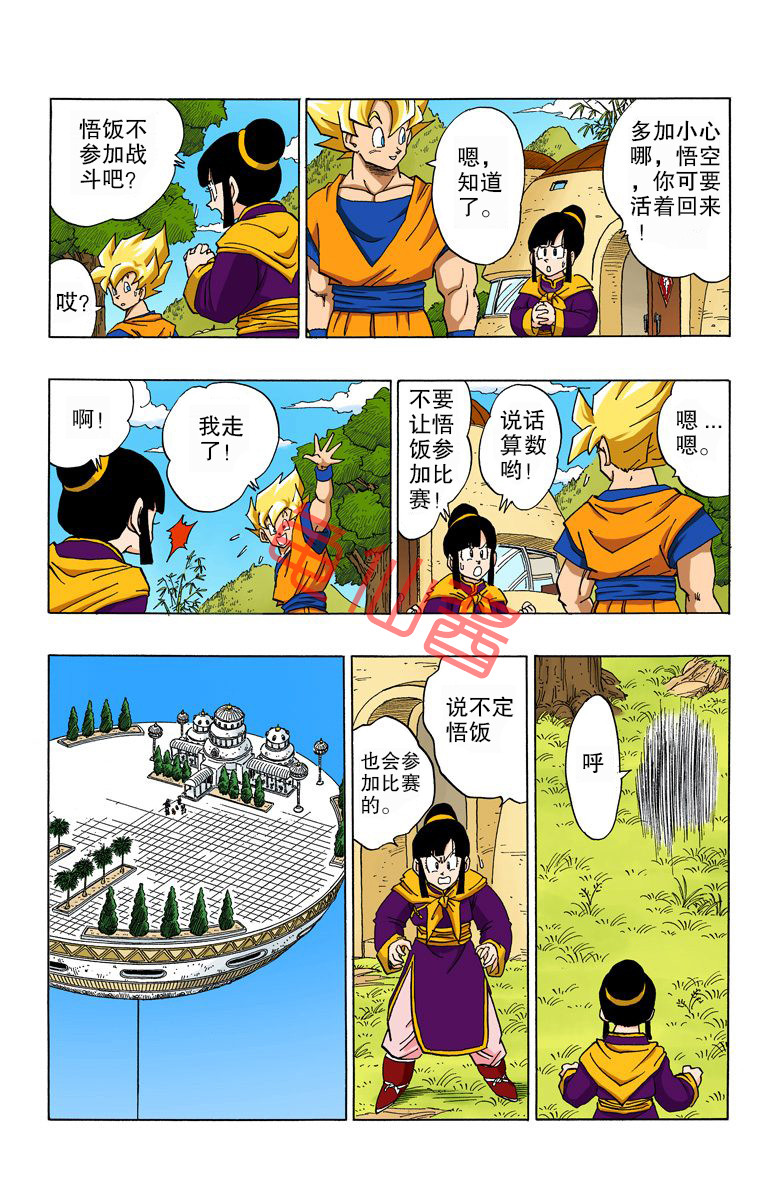 海南版龙珠彩色漫画全集,龙珠彩色漫画446