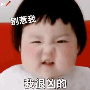 你骂我一星期拉不出屎表情包,丸子拉不出屎的搞怪表情包