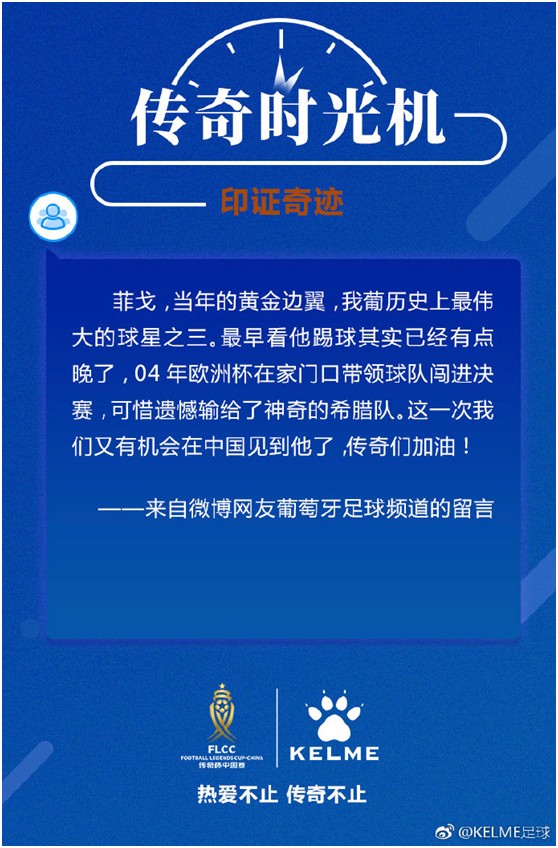 传奇杯足球赛中国队,传奇杯中国赛巴蒂斯图塔