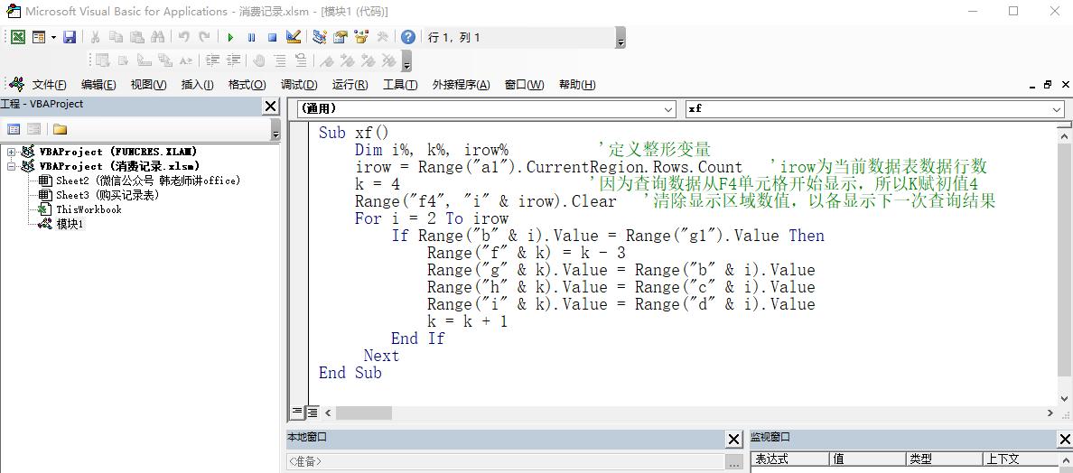 excelvba多个窗体互相调用,excelvba匹配多个条件查询数据