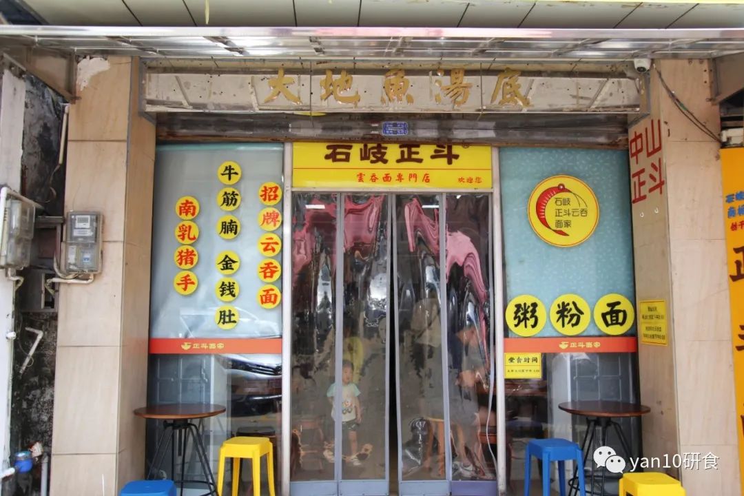 中山多娇，石岐美妙，传统早茶，粥粉面饭，糖水小食，要不要？