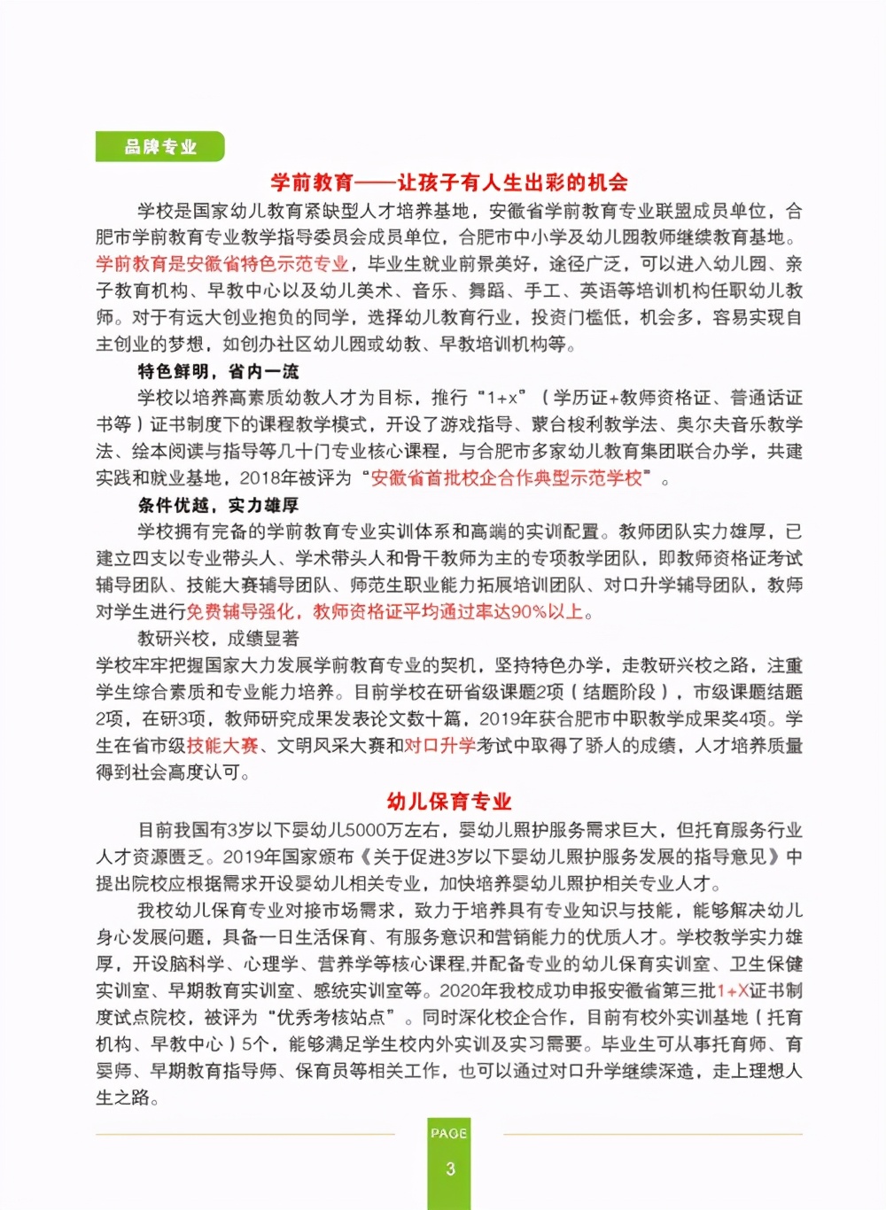 幼儿教师的“摇篮”——黄麓师范学校