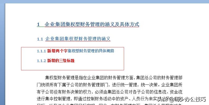 word一级目录和二级目录的设置,word中如何快速生成目录及页码