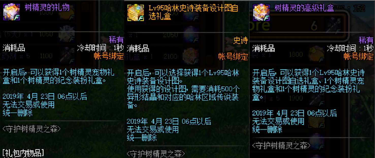 dnf新春活动附魔宝珠,dnf更新技能宝珠
