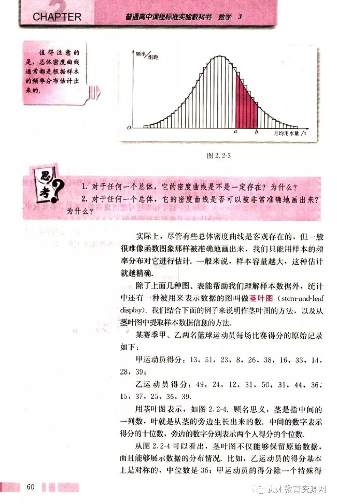 高中数学人教版电子课本,人教版高二数学必修3电子课本
