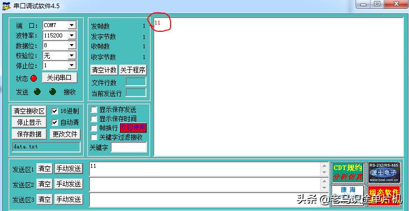 敏矽微电子Cortex-M0学习笔记07-串口通信详解