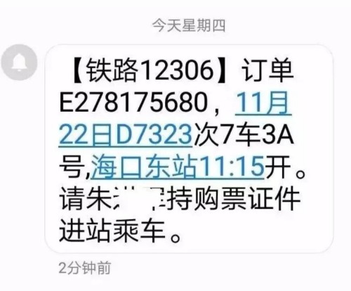 再见纸质火车票,芜湖火车站纸质票