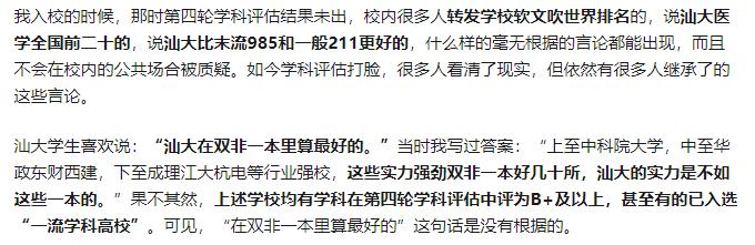 为什么汕头大学在知乎招黑那么严重？