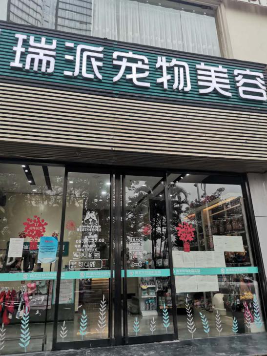 瑞派宠物医院告诉你最牛医院的正确打开方式