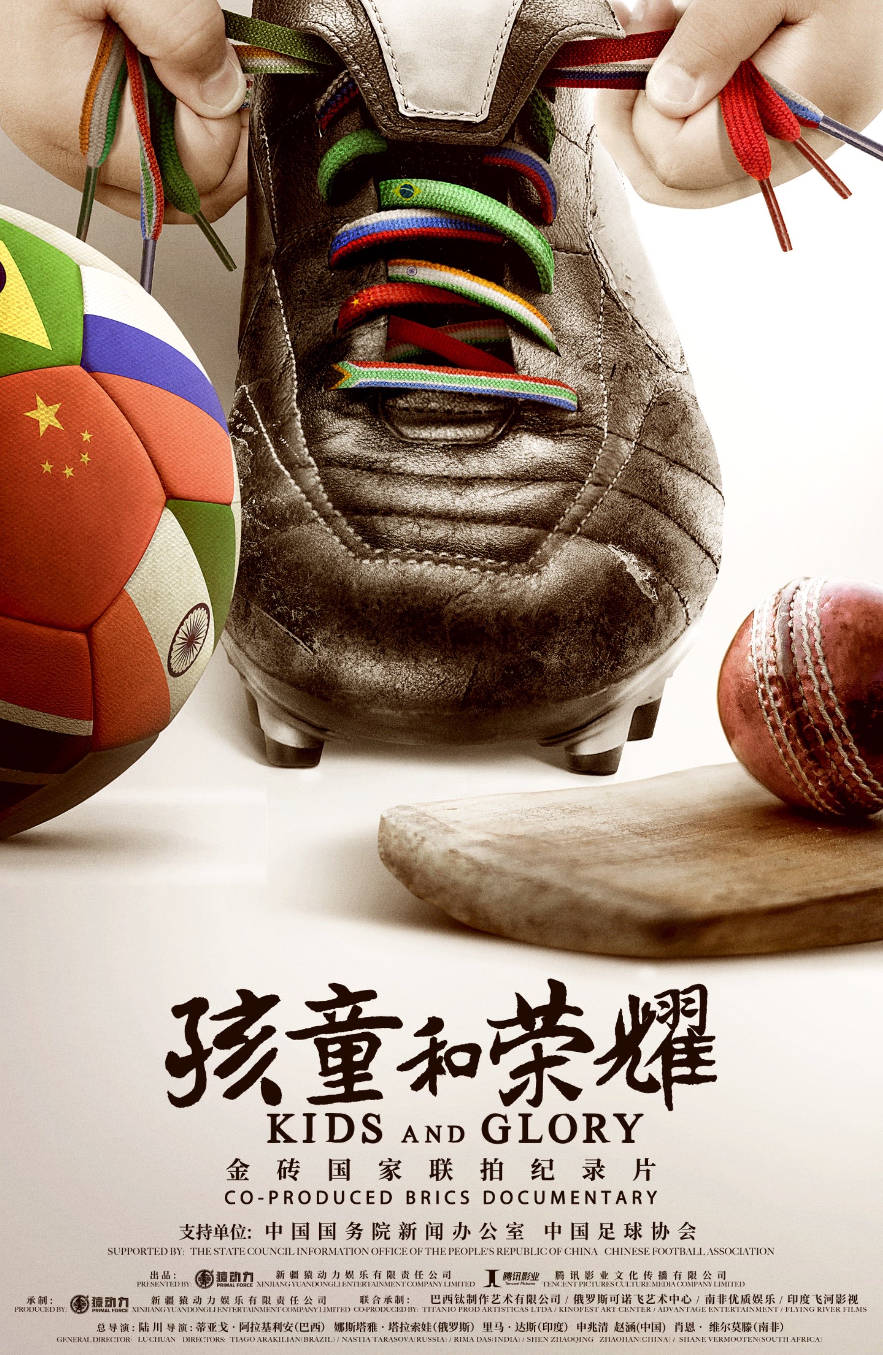 《孩童和荣耀》巴西首秀腾讯影业助力金砖五国导演传递少年梦想