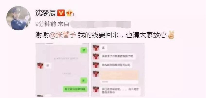 张馨予和沈梦辰,张馨予找代购被骗事件始末