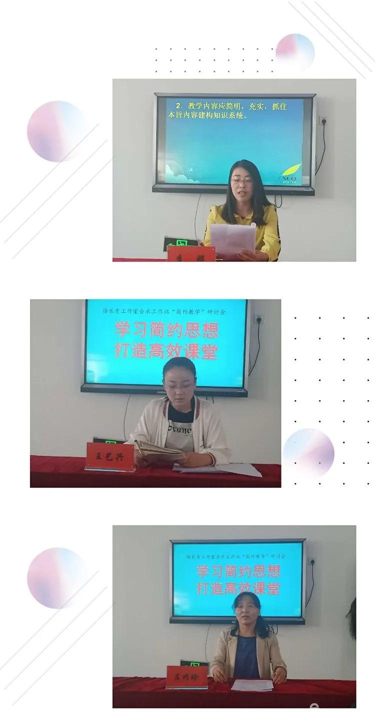 【助力脱贫攻坚】徐长青工作室合水工作站开展简约教学研讨会