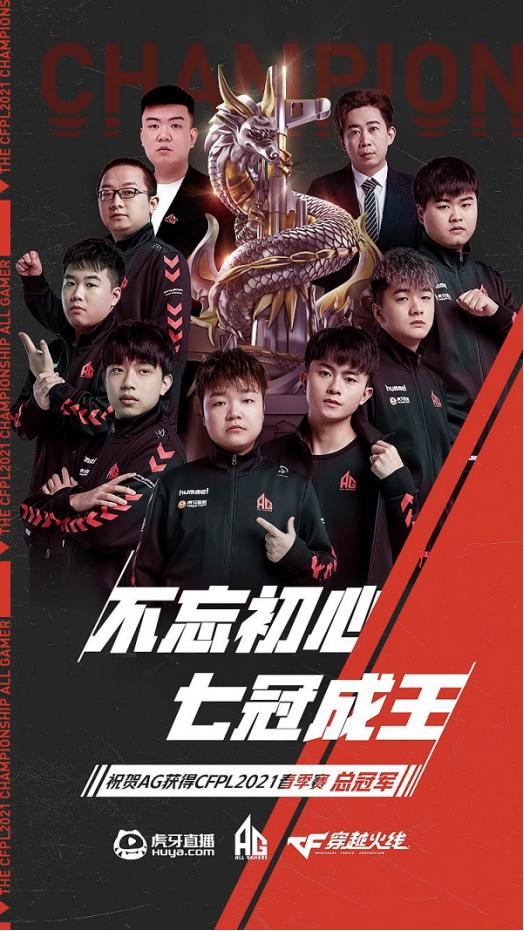 如你所愿传奇归来!七冠登顶谁与争锋