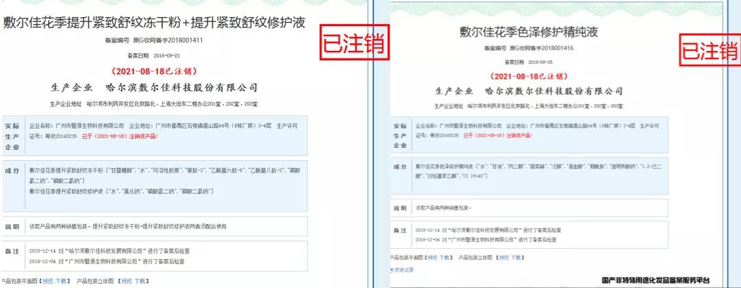 敷尔佳面膜引争议,敷尔佳违规吗