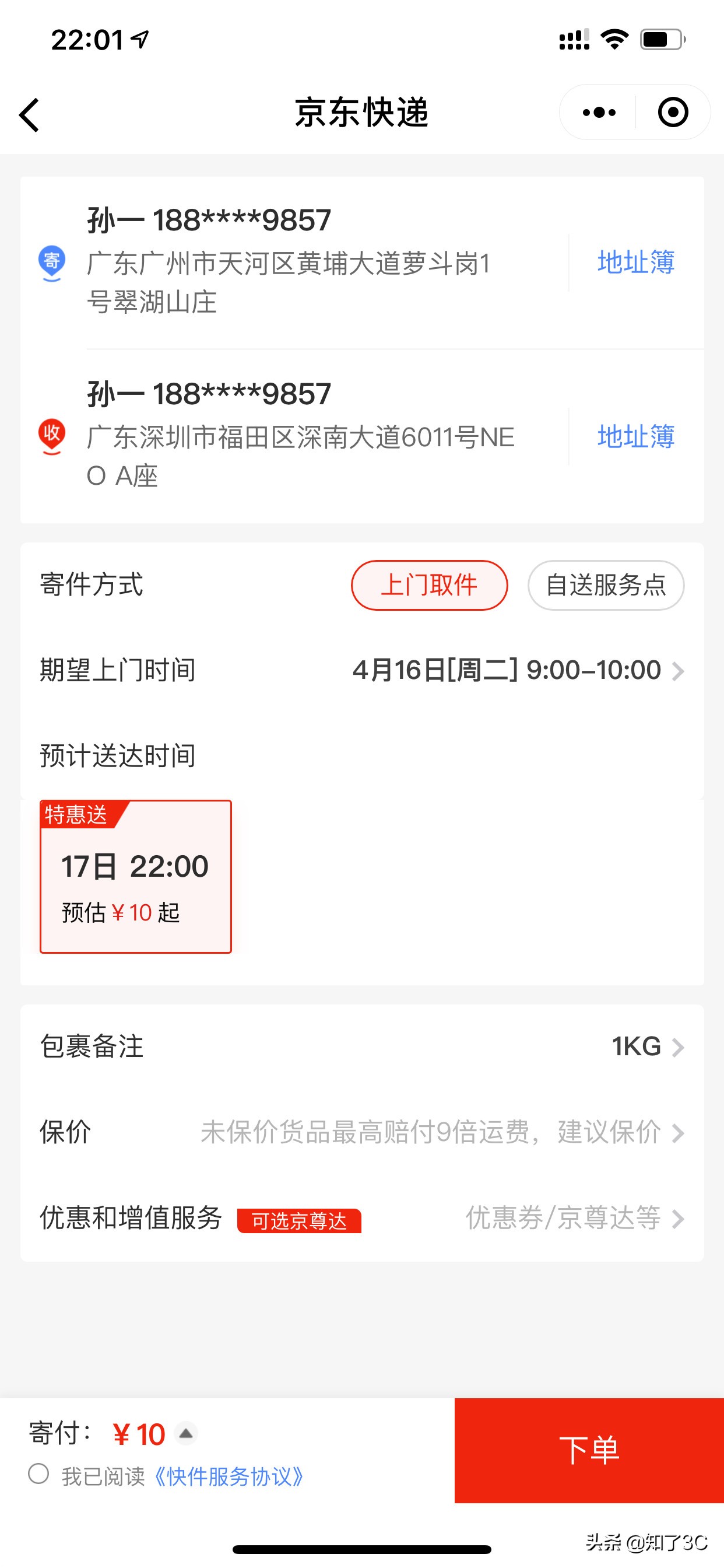 京东寄件服务开始于哪一年,京东便民服务点可以个人寄件吗