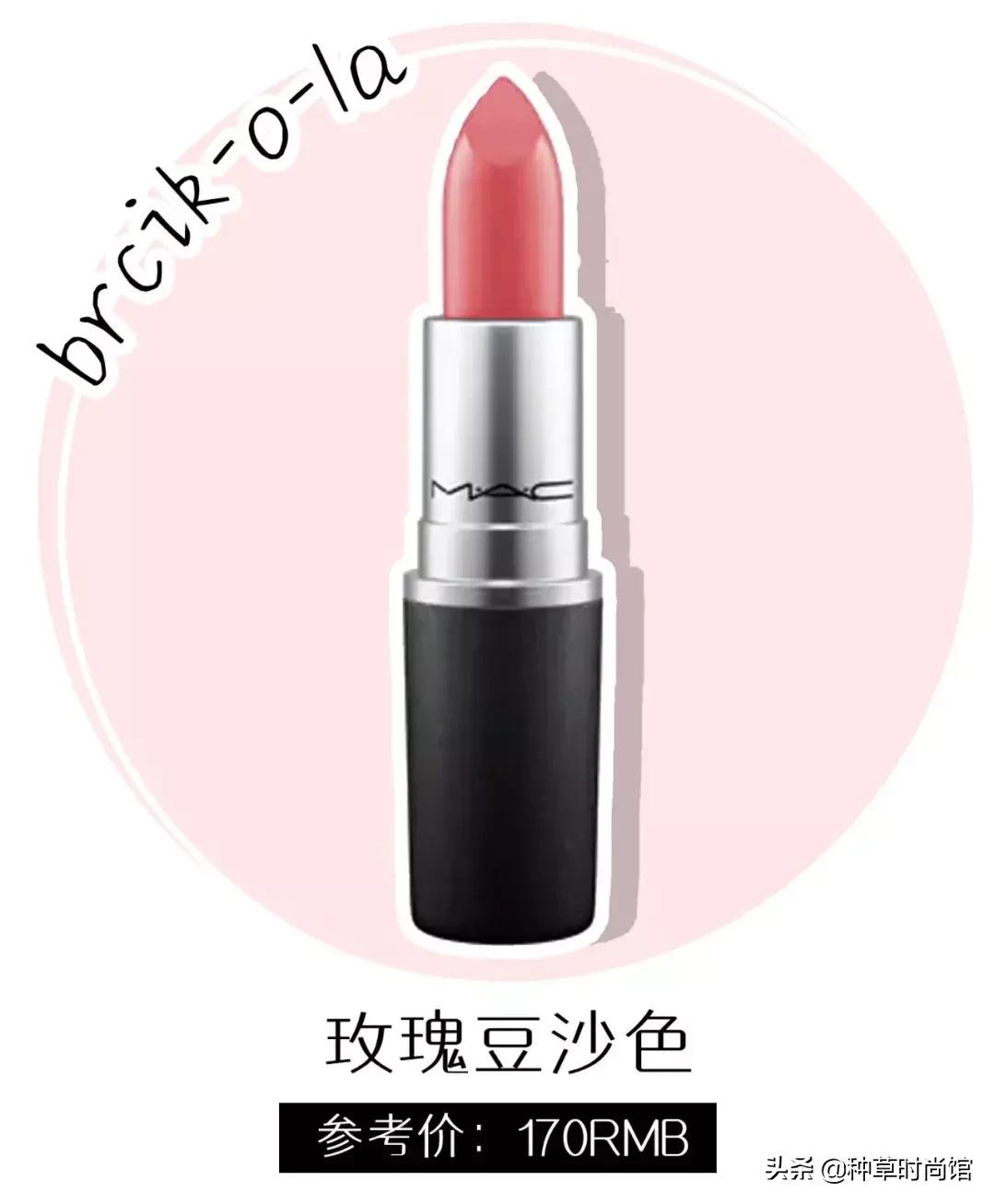 mac最惊艳的色号,mac出了新款吗