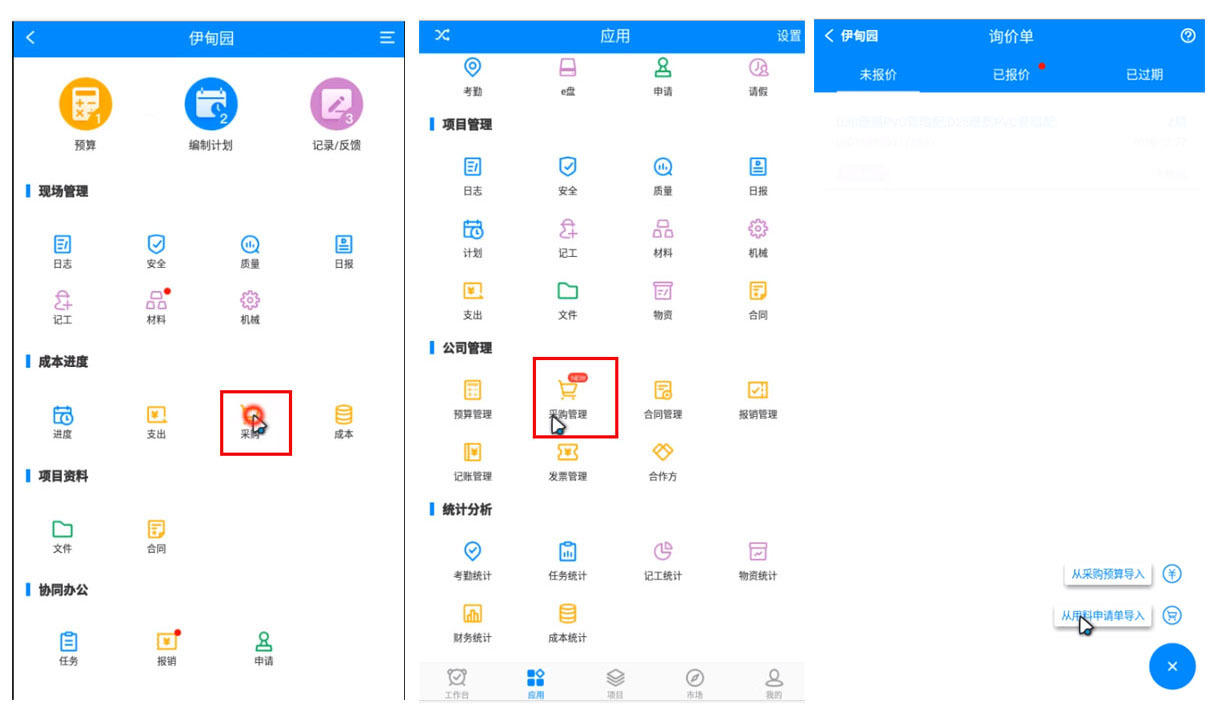 采购询价比价小程序,采购询价比价