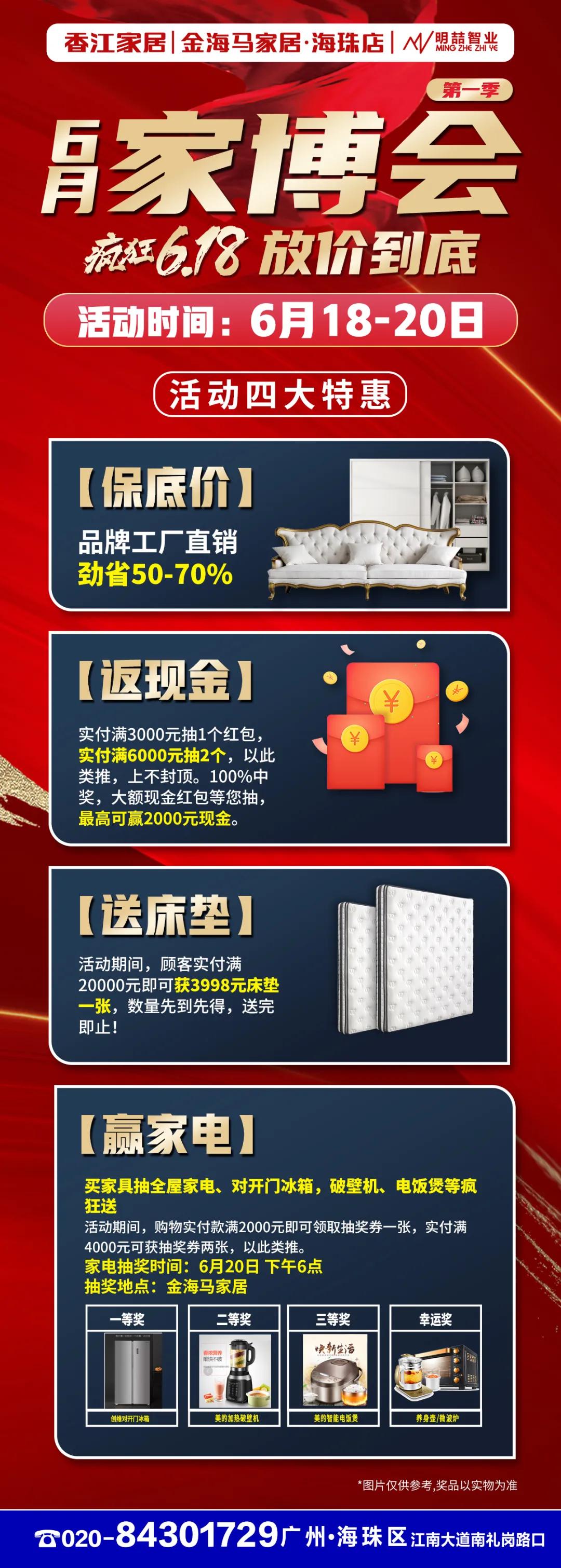 海珠店香江金海马家居特价优惠,香江金海马家居小视频