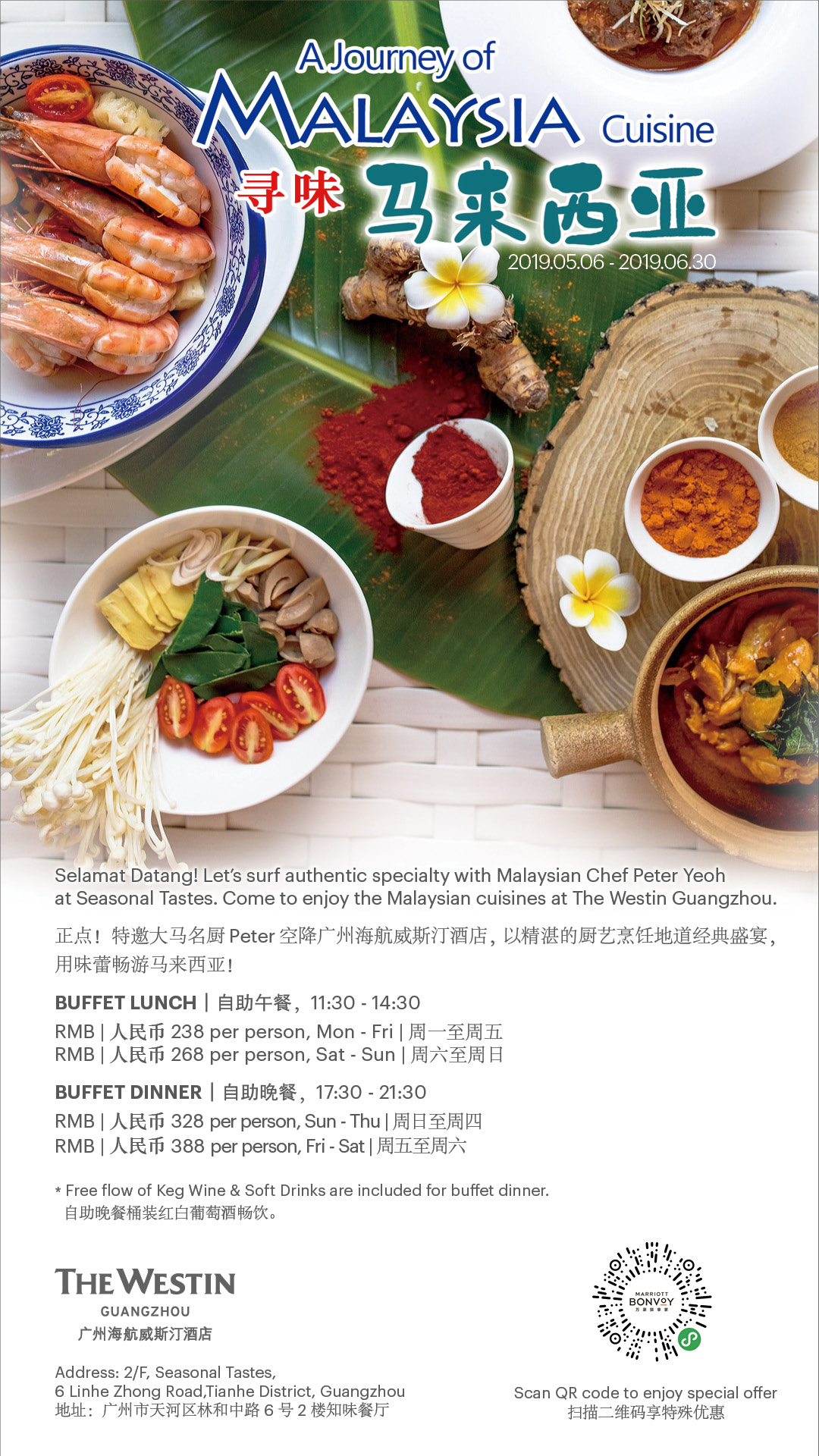 广州海航威斯汀酒店,广州海航威斯汀酒店早餐时间