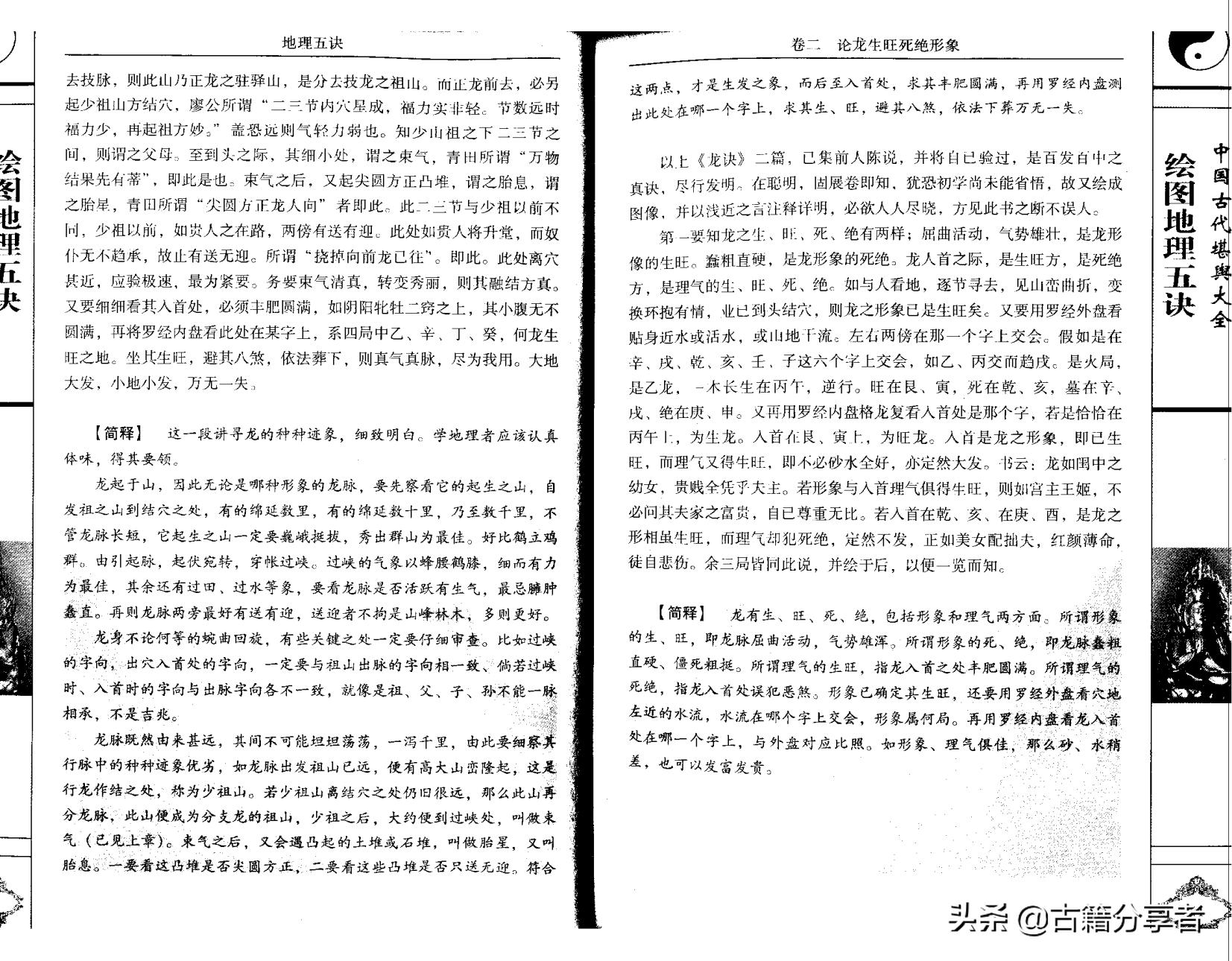 阴宅风水地理五诀图详解,阴阳宅地理风水全集