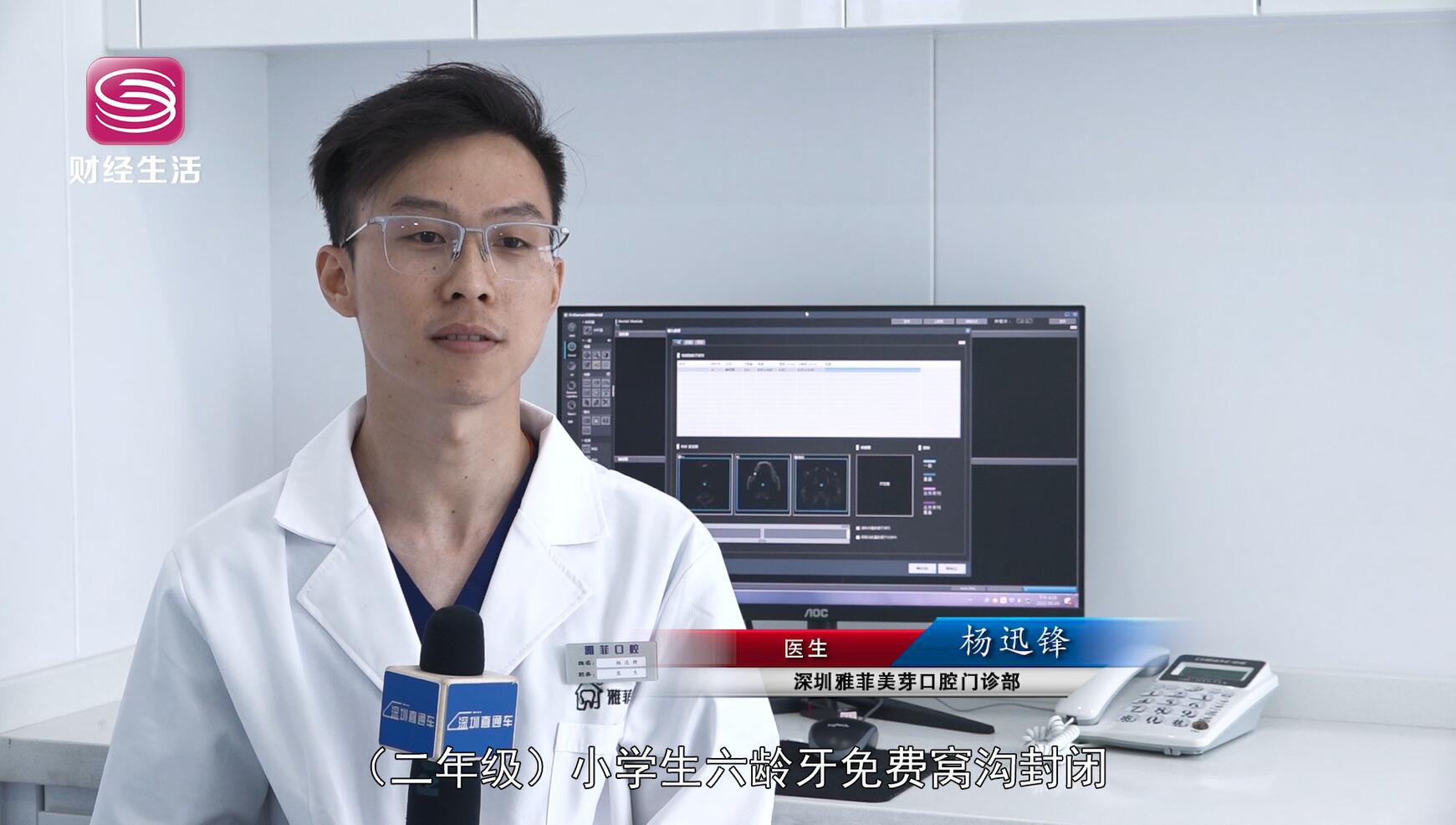 深圳雅菲口腔诊所,深圳电视台雅菲