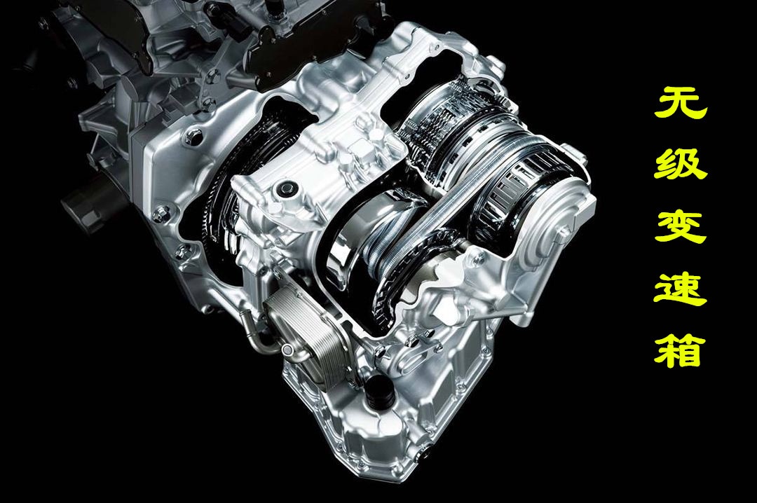 汽车自动变速箱有几种,汽车自动变速和无级变速的区别