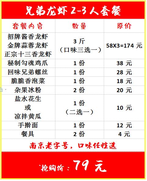 好兄弟夏天就要吃龙虾喝啤酒！南京兄弟龙虾口味绝了~3人仅79元！