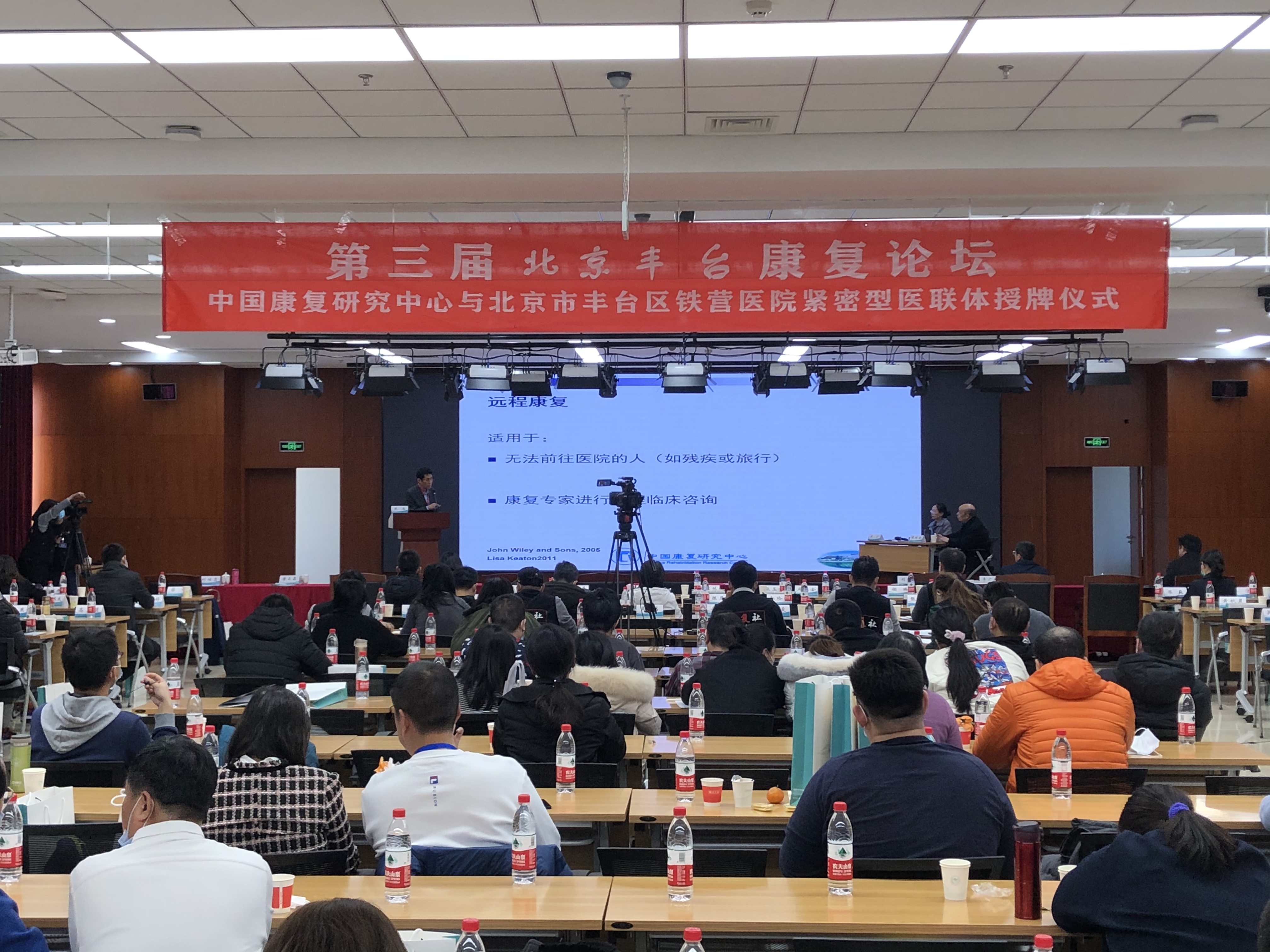 丰台区铁营医院成功举办第三届北京丰台康复论坛—暨中国康复研究中心与丰台区铁营医院紧密型医联体授牌仪式