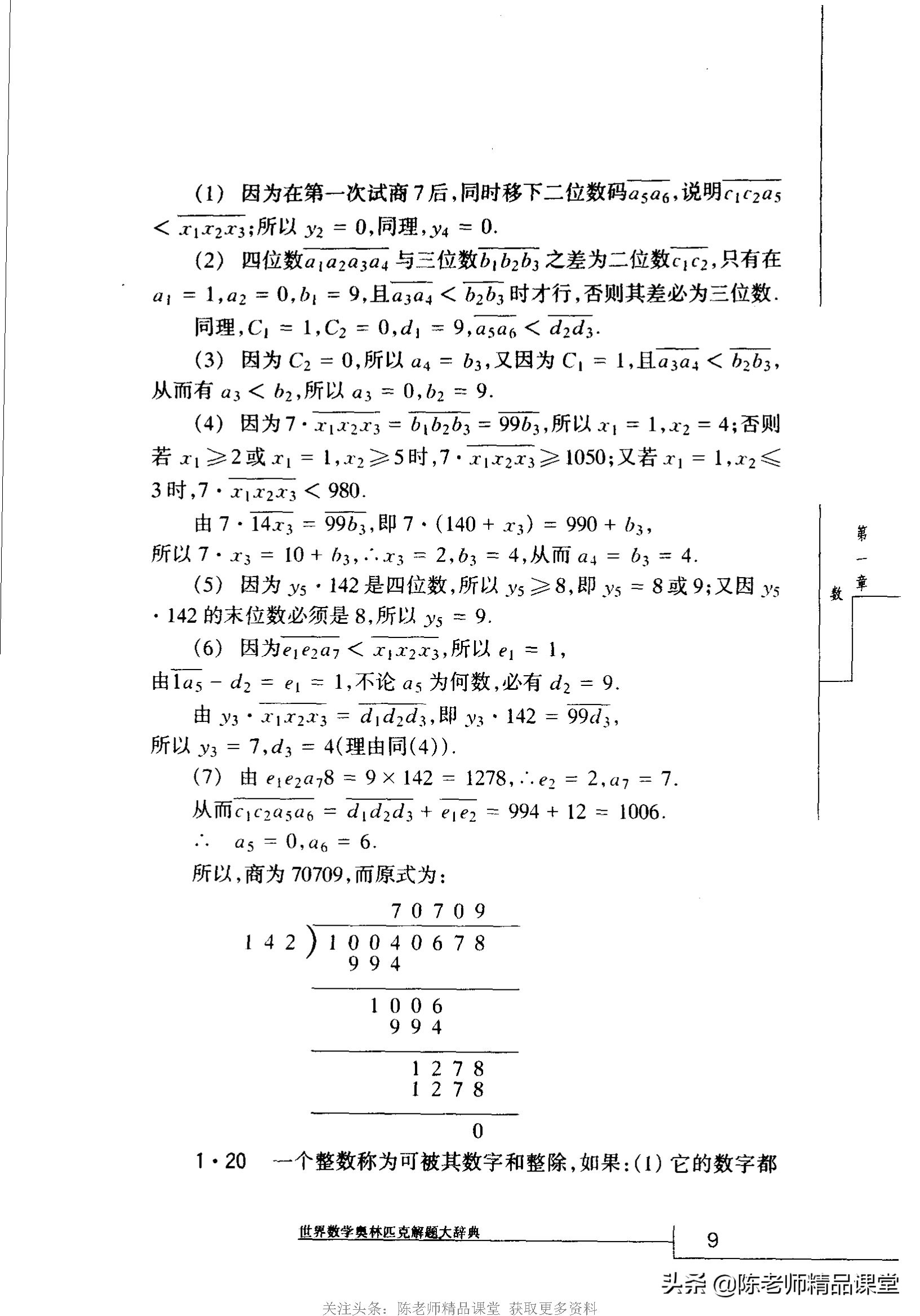 奥林匹克数学解题宝典初中pdf,奥林匹克数学100道题