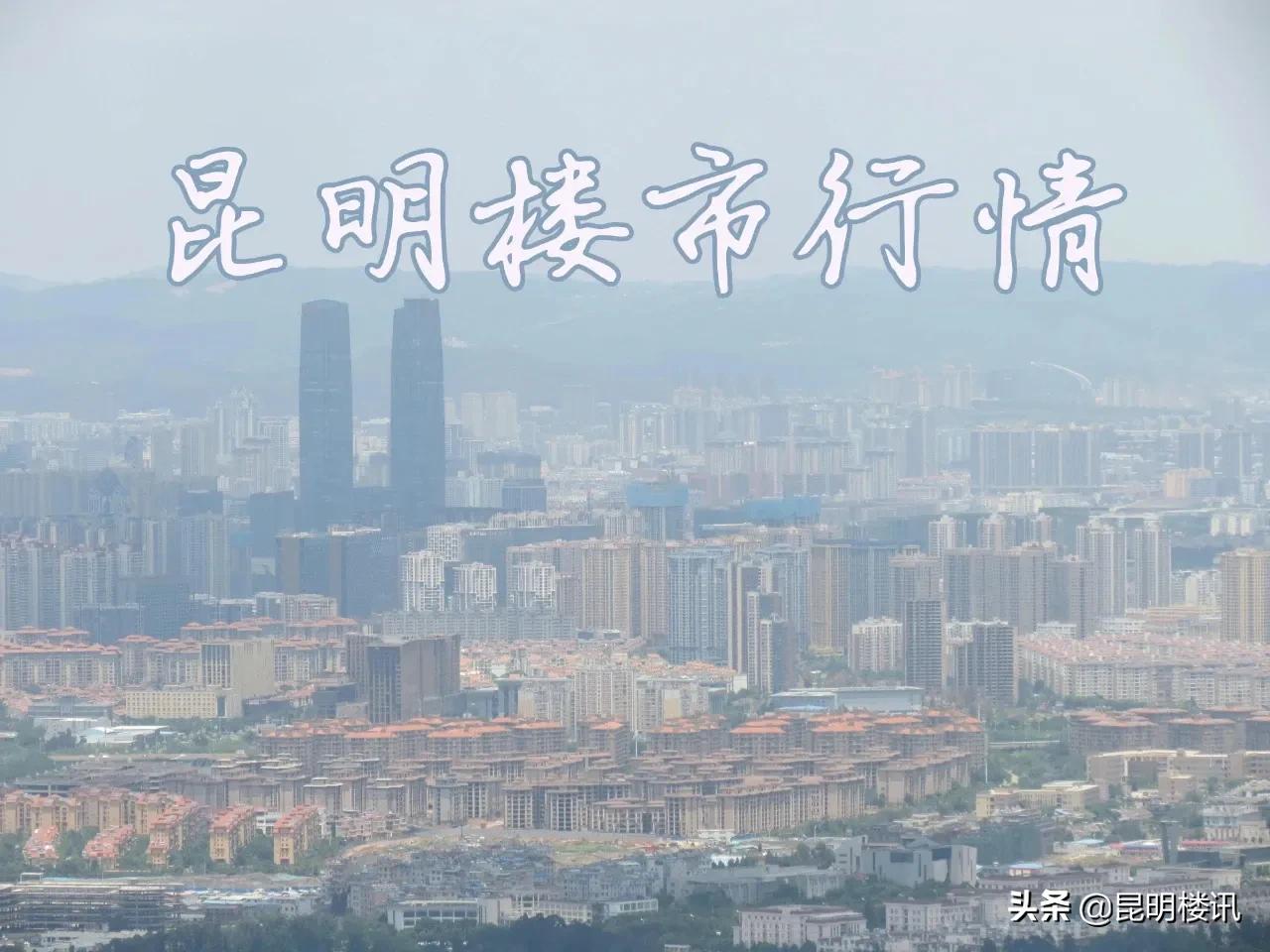 昆明楼市新政后的房价趋势,明年昆明房地产走势如何