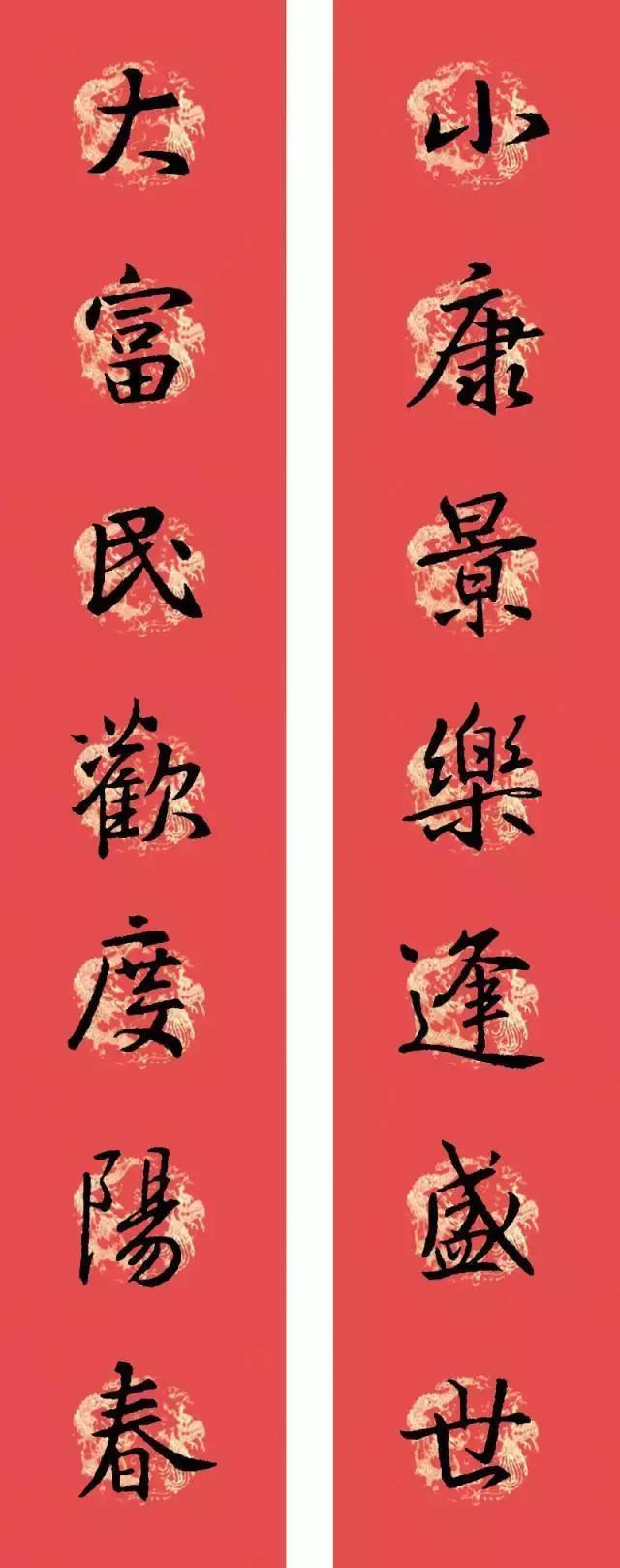 王羲之行书七字春联大全集有横批,2021春联七字对联王羲之行书