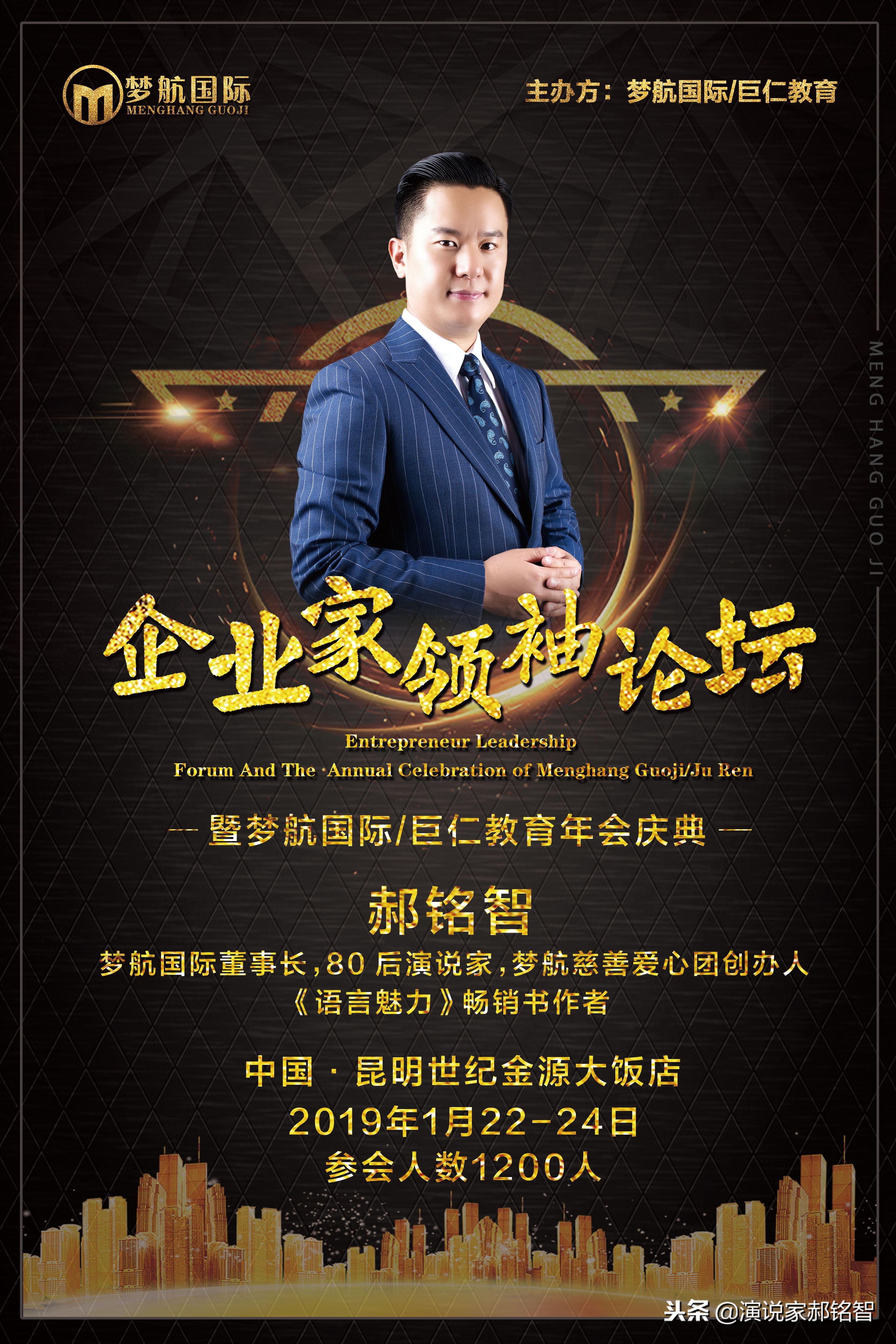 企业家论坛开幕式,企业家领袖峰会