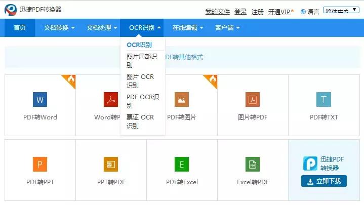 免费的图片转word文档,图片转word最简单方法