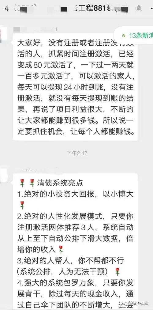 清债众筹系统骗局,清债互助骗局