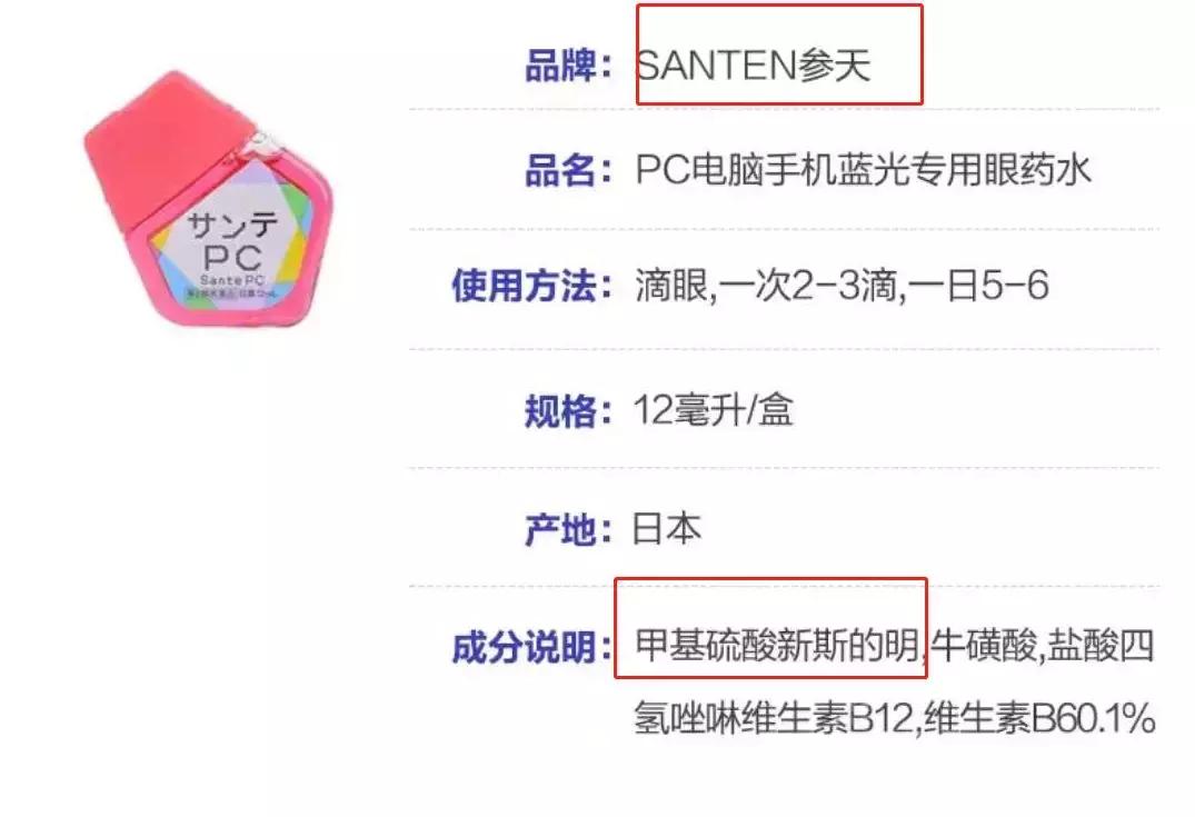 日本网红眼药水国外被禁售,日本网红眼药水辟谣