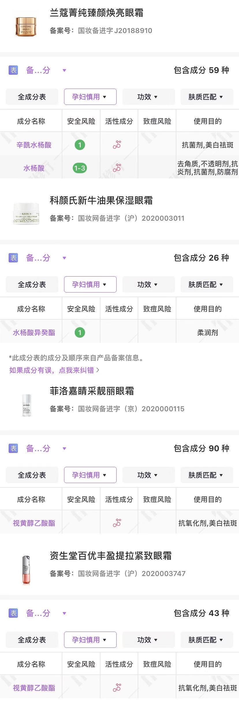 孕期可以使用兰蔻菁纯眼霜吗,孕期眼霜大牌推荐