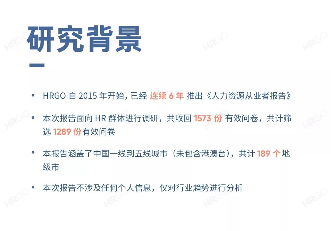 人力资源从业者现状调查,人力资源从业者报告