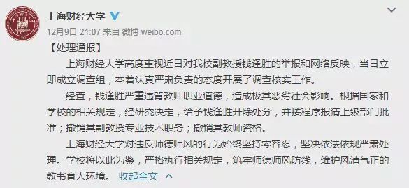 上财教授性侵案,上财副教授性侵当事人已报案新闻