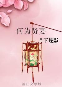 类似月下蝶影小说,月下蝶影写的言情小说