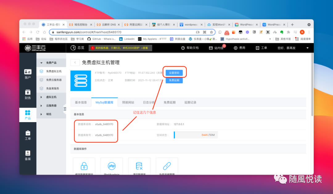 三丰云免费服务器套路,三丰云免费主机创建博客