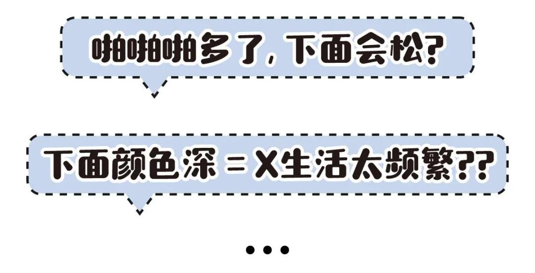 处女不会得妇科病？“啪啪”多了会变松？去你的吧