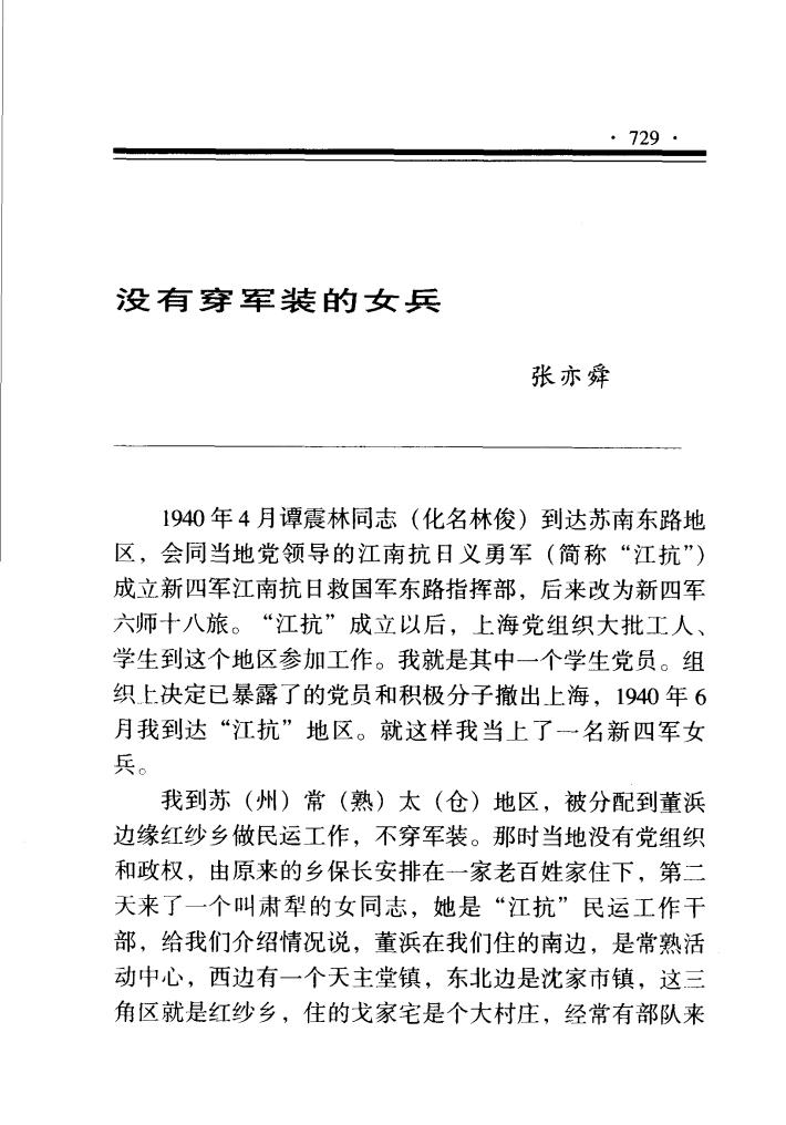 阿庆嫂真人原型,阿庆嫂原型